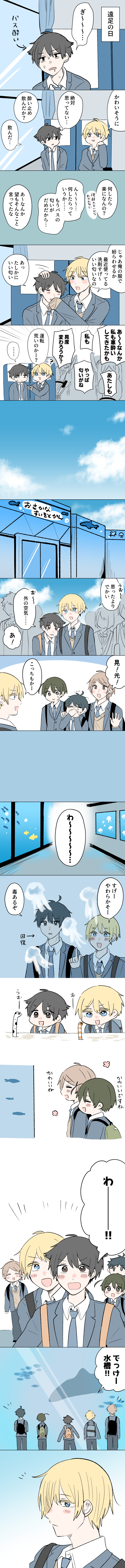 えんじょいんぐ！11-1