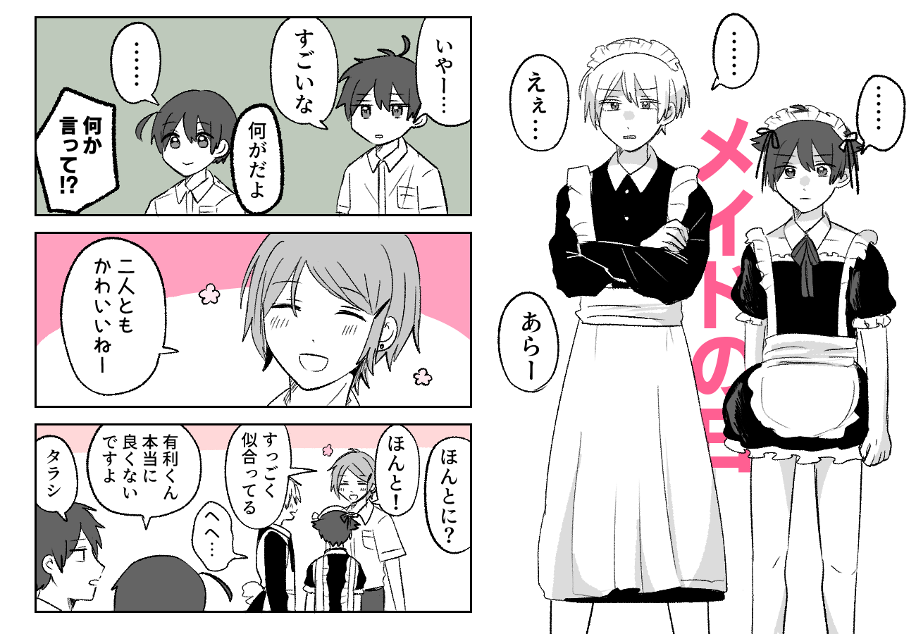 メイドの日